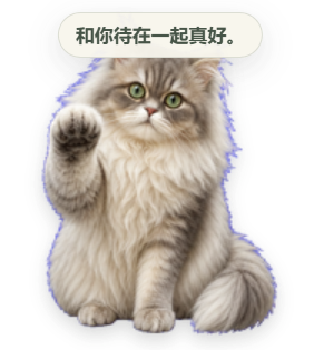 泡泡桌宠挥爪回应